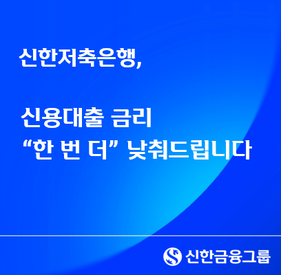 사진신한저축은행