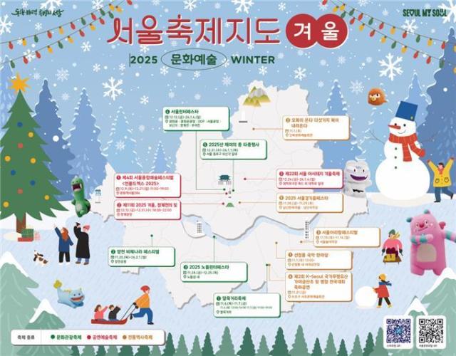 首尔市发布"庆典地图"冬季版 带你玩转冬日首尔