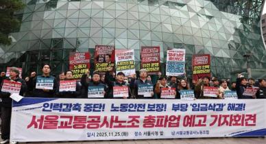 서울 지하철 노조, 임단협 결렬로 12월 1일부터 준법운행 돌입