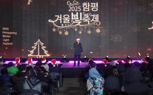 함평군, 빛의 향연 무대 막 올려…2025 함평 겨울빛축제 개장