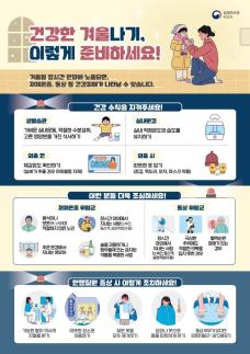 전남도, 건강한 겨울나기…한랭질환 응급실 감시체계 가동