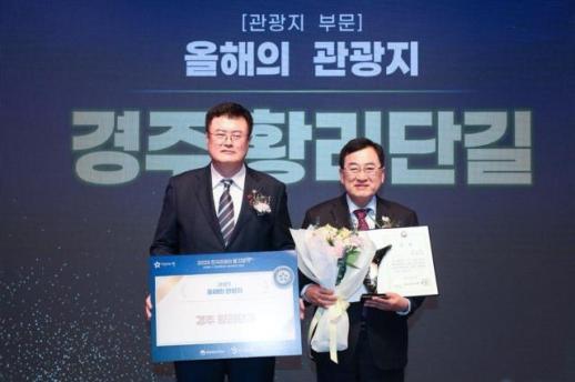 경주 황리단길, 2025 한국 관광의 별 올해의 관광지 선정