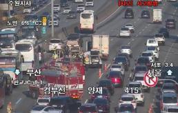 경부고속도로 양재IC에서 서초IC 방향 사고 발생