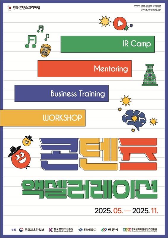 사진경북문화재단 콘텐츠진흥원 제공