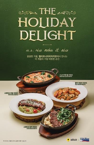캘리포니아피자키친-미국쌀협회, 겨울 신메뉴 출시… "연말 대목 공략"