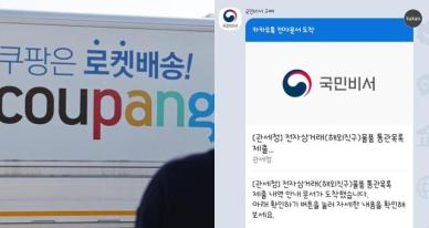 "쿠팡서 해외 직구? 개인통관번호 당장 바꾸세요"