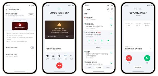 에이닷 앱 내 ‘전화’ 메뉴에서 ‘AI 보이스피싱 탐지’를 사용하는 모습iOS