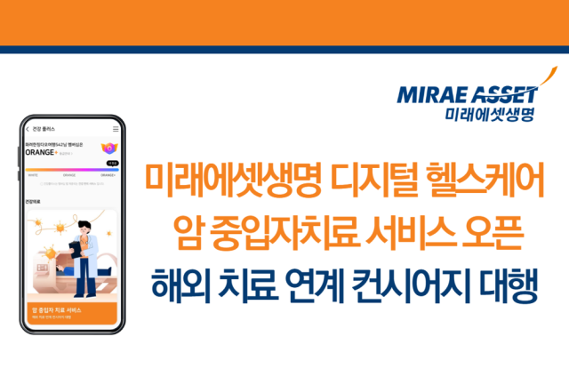 미래에셋생명이 M-LIFE 애플리케이션앱 디지털 헬스케어 서비스에 암 중입자 치료 대행 서비스를 도입했다 사진은 관련 포스터 사진미래에셋생명