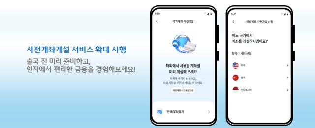우리은행 사전계좌개설 서비스 대상 국가 중국·인도네시아로 확대 사진우리은행
