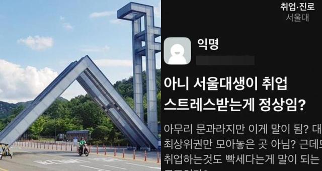 한국 취업시장 '붕괴'?... "서울대 공대 전탈, 문과는 절망"
