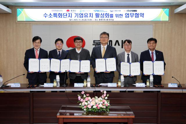 수소특화단지 기업유치 활성화를 위한 업무협약MOU을 체결하고 있다 사진동해시