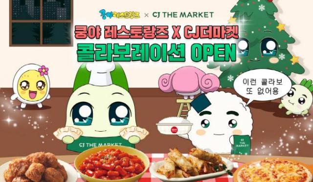 넷마블 엠엔비 ‘쿵야 레스토랑즈’ CJ제일제당과 협력