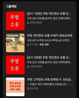 쿠팡 고객정보 유출 후폭풍…집단소송·회원탈퇴 움직임 확산