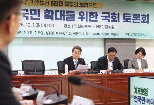 김동연 경기도 기후보험을 대한민국 뉴노멀로 확장해야