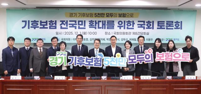 1일 오전 국회의원회관 제8간담회실에서 김동연 경기도지사와 국회의원 관련분야 관계자및 전문가등이 참석하여 기후보험 전국민 확대를 위한 국회토론회를 마치고 기념사진을 촬영하고 있다 사진경기도