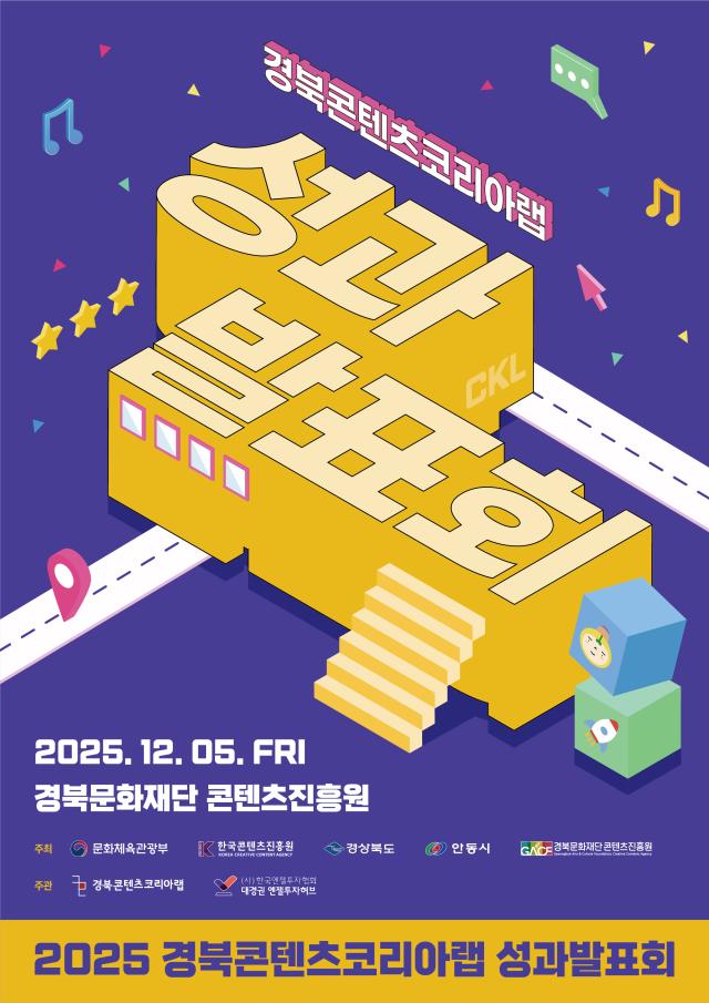 사진경북문화재단 콘텐츠진흥원 제공