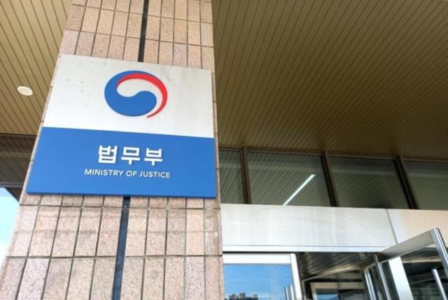 법무부 건물 앞[사진=연합뉴스]