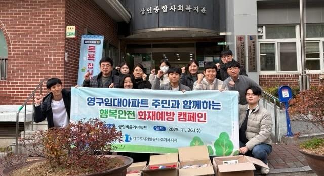 대구도시개발공사는 영구임대주택 입주민들의 안전 강화를 위해 발 벗고 나섰다 사진대구도시개발공사