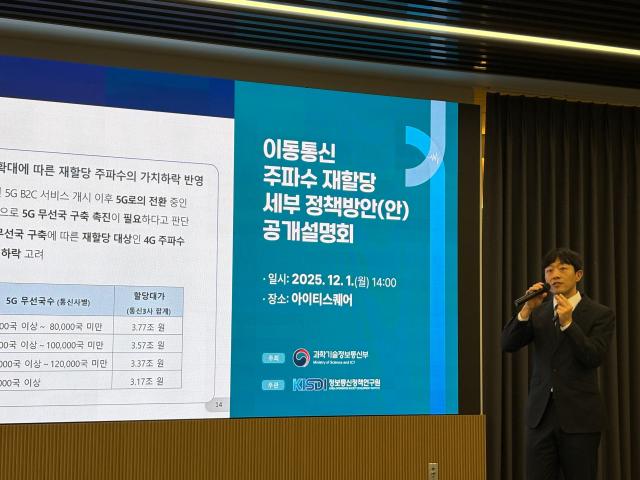 정부, 3G·LTE 2.6㎓ 재할당 가격 기존 방식 유지…"경제적 가치 높아"