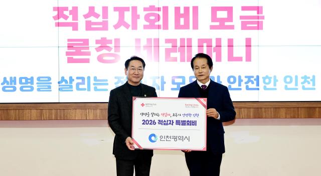 유정복, '점프 2026 적십자' 첫걸음 1000만원 특별회비 전달