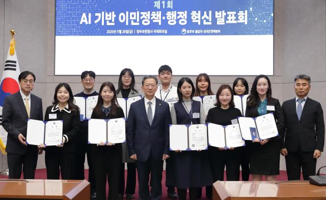 법무부가 지난달 28일 AI 기반 이민정책·행정 혁신 발표회 본선 심사와 시상식을 개최했다 사진법무부