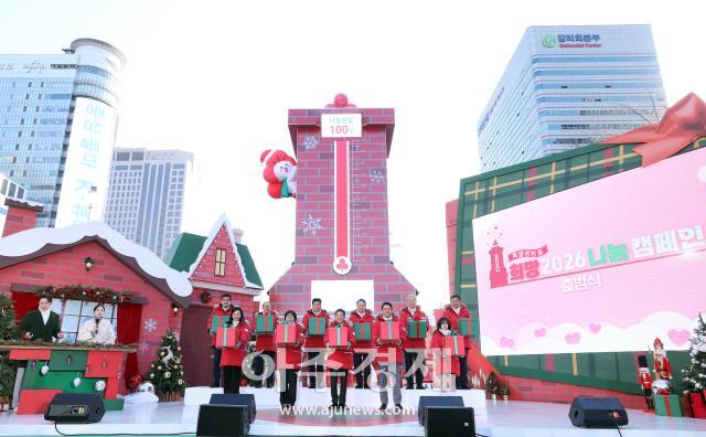 [포토] '사랑의열매 희망2026나눔캠페인 출범식 및 사랑의온도탑 점등식'