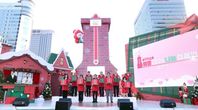 [포토] 사랑의열매 희망2026나눔캠페인 출범식 및 사랑의온도탑 점등식