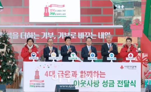 [포토] 4대 금융과 함께하는 이웃사랑 성금 전달식