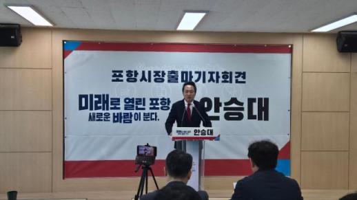 안승대 전 울산광역시 행정부시장, 포항시장 출마 공식 선언
