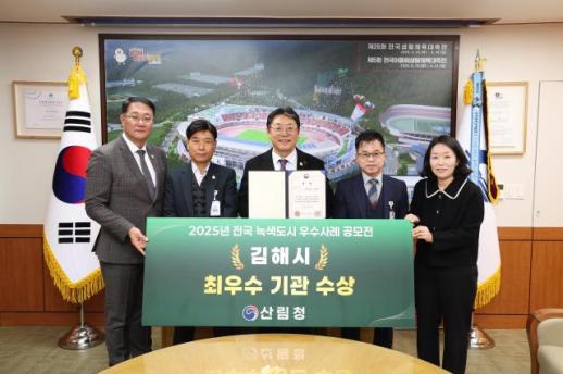 김해시, 폐선부지 도시숲으로 산림청 최우수상