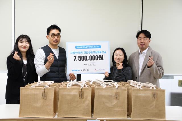 삼표그룹 임직원 봉사동호회 ‘블루허그’와 은평자립준비청년청 관계자들이 자립준비청년들에게 전달할 물품 포장을 완료하고 기념 촬영을 하고 있다 사진삼표