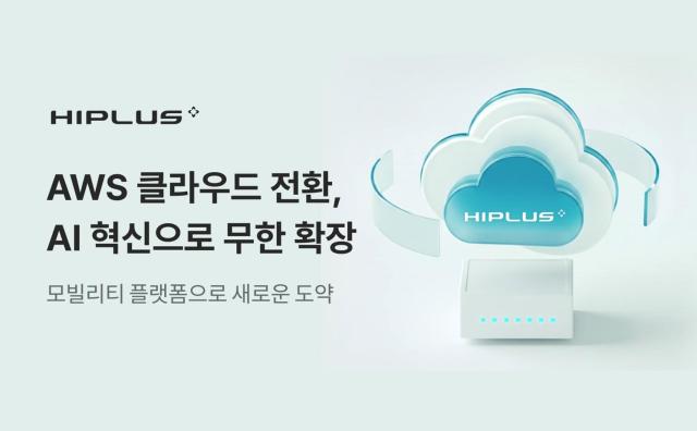 SM그룹 SM하이플러스 AWS 클라우드로 전산 시스템을 전면 전환한다 사진SM 그룹