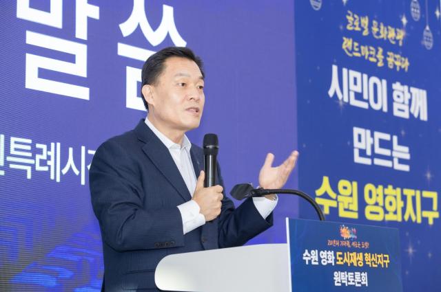 수원시, '영화 도시재생 혁신지구' 시민들과  시설·운영 방안 모색