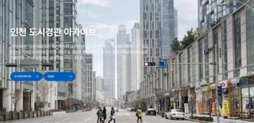 [로컬FOCUS] 인천의 아름다운 경관, 온라인 사진으로 감상한다