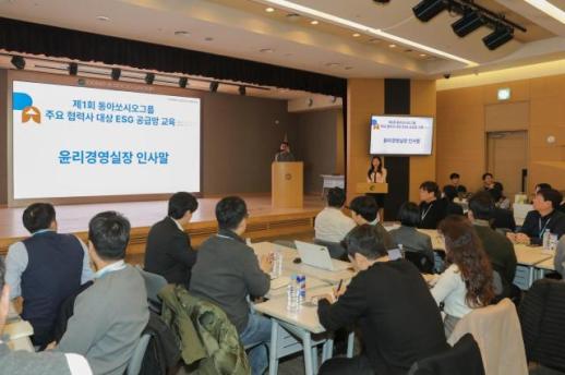 동아에코팩, DA인포메이션 등 주요 협력사 대상 공급망 교육 진행