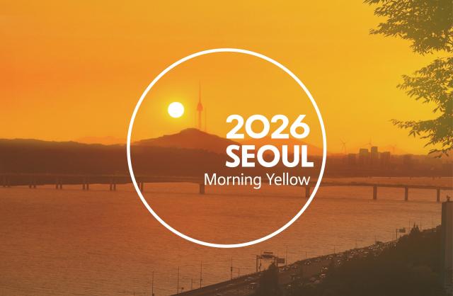 2026 서울색 이미지 사진서울시