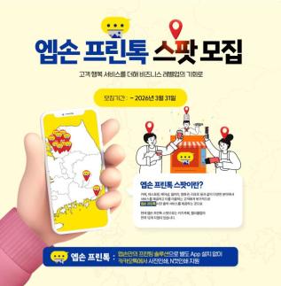 엡손, 카카오톡 기반 사진 출력 공간 프린톡 스팟 모집