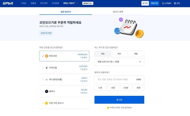업비트 코인 모으기 투자 4400억원 돌파…이용자 21만명 넘어