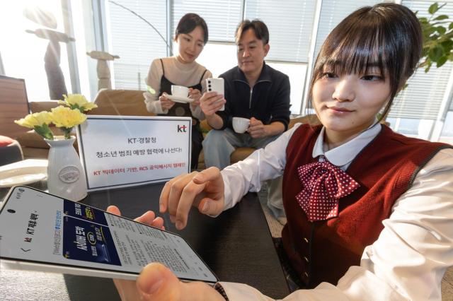 T와 경찰청은 청소년 범죄에 대한 경각심을 높이기 위해 RCS 메시징 서비스를 활용한 예방 활동을 시행한다 사진은 KT와 경찰청이 해 RCS메시징 서비스를 활용한 청소년 범죄 예방 활동을 시행한다사진KT