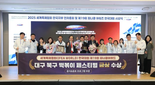 대구광역시 북구청이 제19회 세계축제협회 피너클어워드 한국대회에서 2관왕에 올라 3년 연속 수상하는 영예를 안았다 사진대구북구