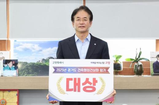 고양시, 건축행정건실화 평가 대상 수상…건축행정 1등 도시 우뚝