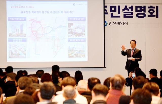 유정복 인천광역시장이 2일 부평구 삼산월드컨벤션에서 열린 노후계획도시정비 기본계획 주민 설명회에서 주민들에게 브리핑을 하고 있다 사진인천시