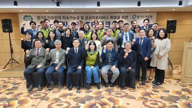 경기도의료원, 운영 정상화 방안 마련 위한 노·사·정 워크숍 개최