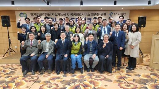 경기도의료원, 운영 정상화 방안 마련 위한 노·사·정 워크숍 개최 