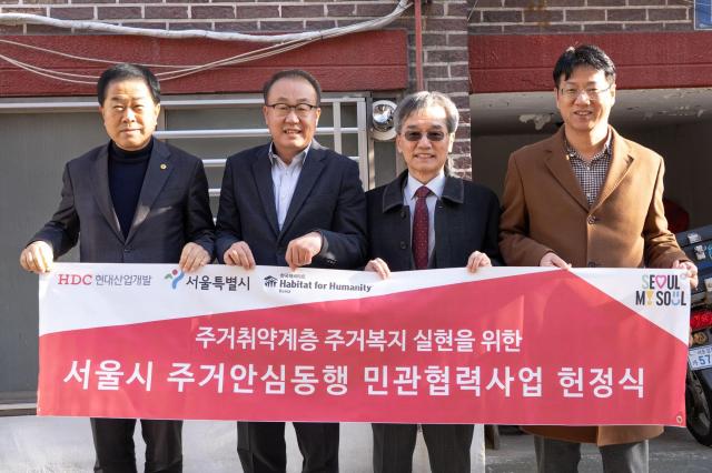 왼쪽부터김용호 서울시의회 도시안전건설위원회 부위원장 신왕섭 HDC현대산업개발 실장 이광회 해비타트 사무총장 조성호 서울시 주택정책관이 도봉구 침수피해 가구를 대상으로 헌정식에서 기념촬영을 하고 있다 사진HDC현대산업개발 