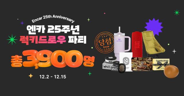 엔카닷컴 창립 25주년 럭키 드로우 파티 이벤트 사진엔카닷컴