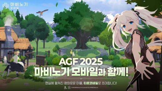 넥슨, AGF 2025서 마비노기 모바일 부스 운영… 티르코네일 현실 구현