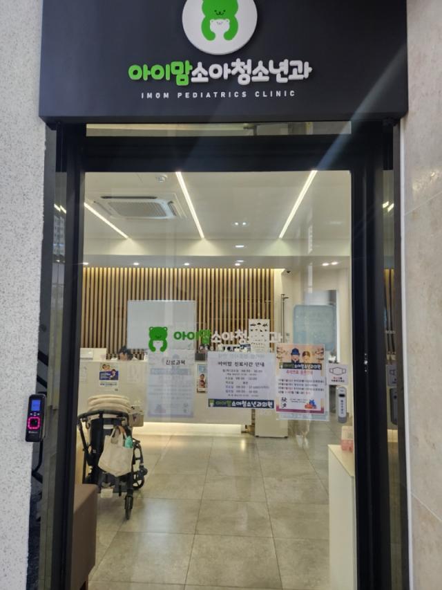 달빛어린이병원으로 신규 지정한 포항시 북구 아이맘소아청소년과의원 전경 사진포항시