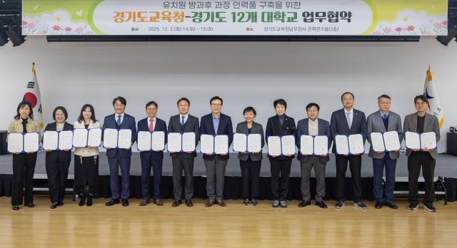 임태희 경기도교육감이 12월 2일 남부청사 컨퍼런스룸에서 유치원 방과후 과정 인력풀 구축을 위한 경기도교육청-경기도 12개 대학교 업무협약을 진행한 뒤 기념 촬영을 하고 있다 사진경기도교육청