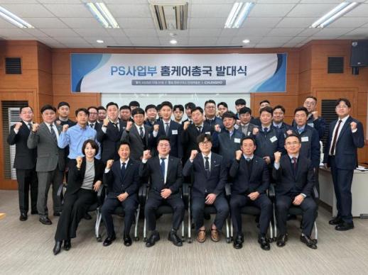 청호나이스, 홈케어 서비스 위한 홍케어 총국 출범 